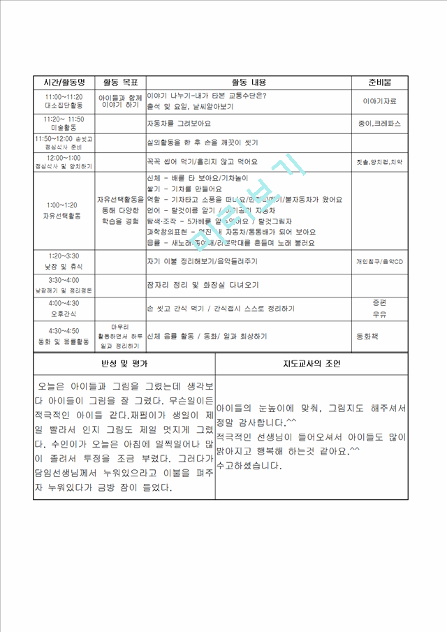 [보육교사] 보육 실습일지.hwp